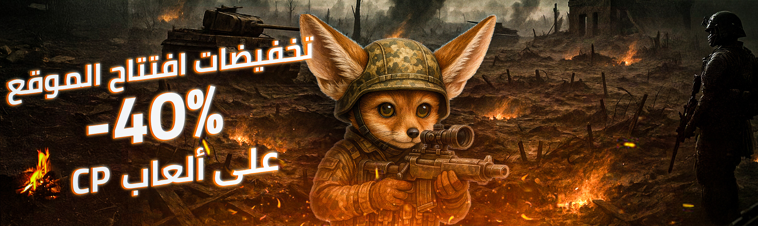 تخفيضات افتتاح الموقع