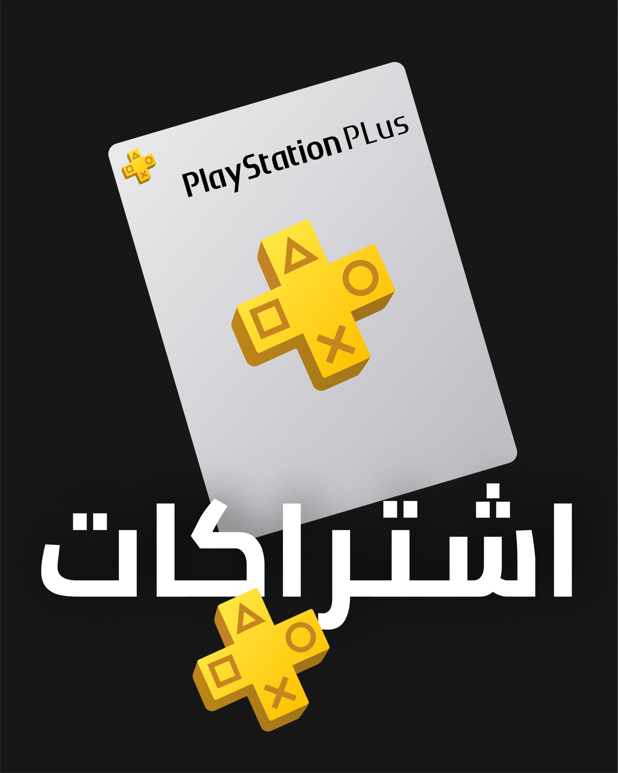 حسابات مشتركة